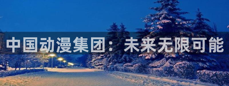 亚洲成人动漫天堂