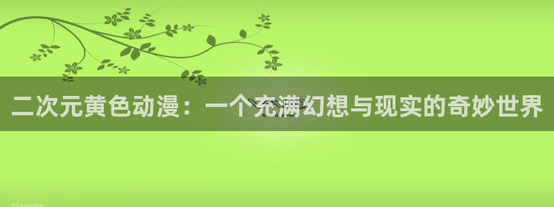 原神禁动漫天堂