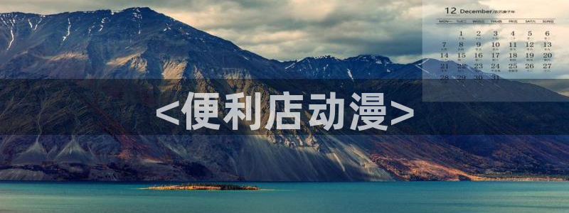 秋叶原动漫天堂