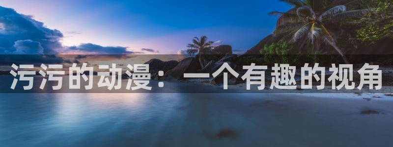 原神禁动漫天堂