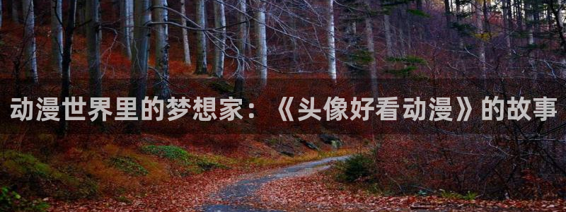 下载动漫天堂