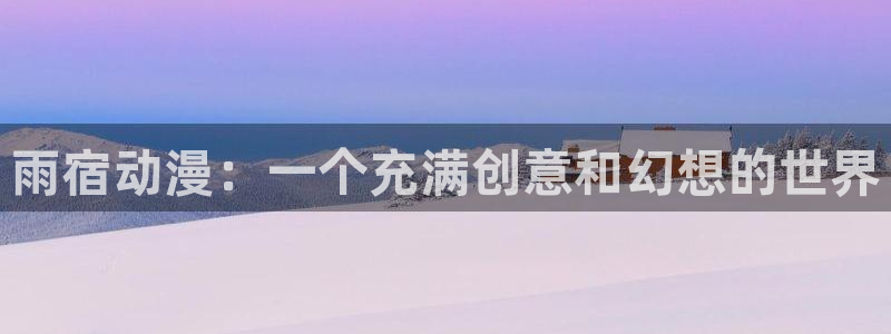 秋叶原动漫天堂：雨宿动漫：一个充满创意和幻想的世界