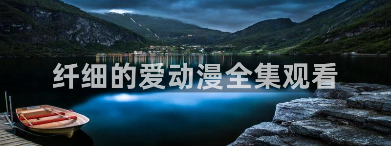 jm动漫天堂