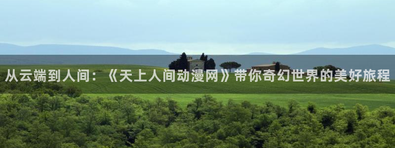 动漫天堂网